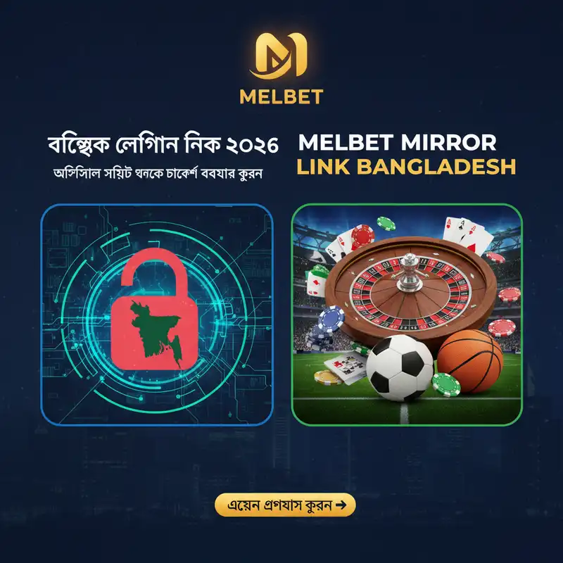 Melbet Mirror Link